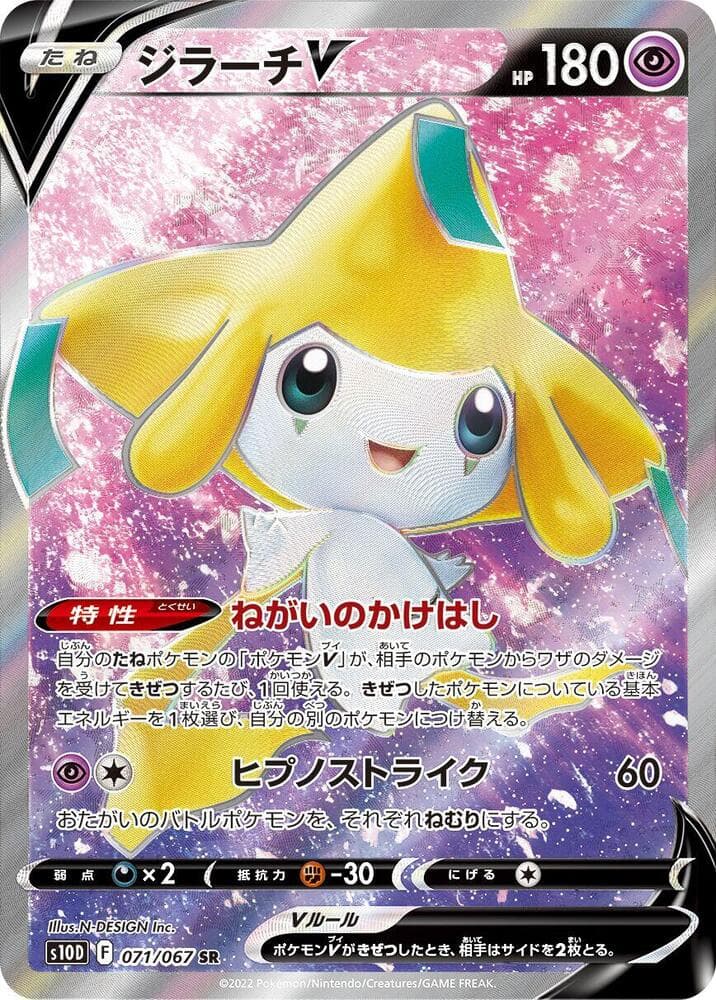 Jirachi V 071 Normal