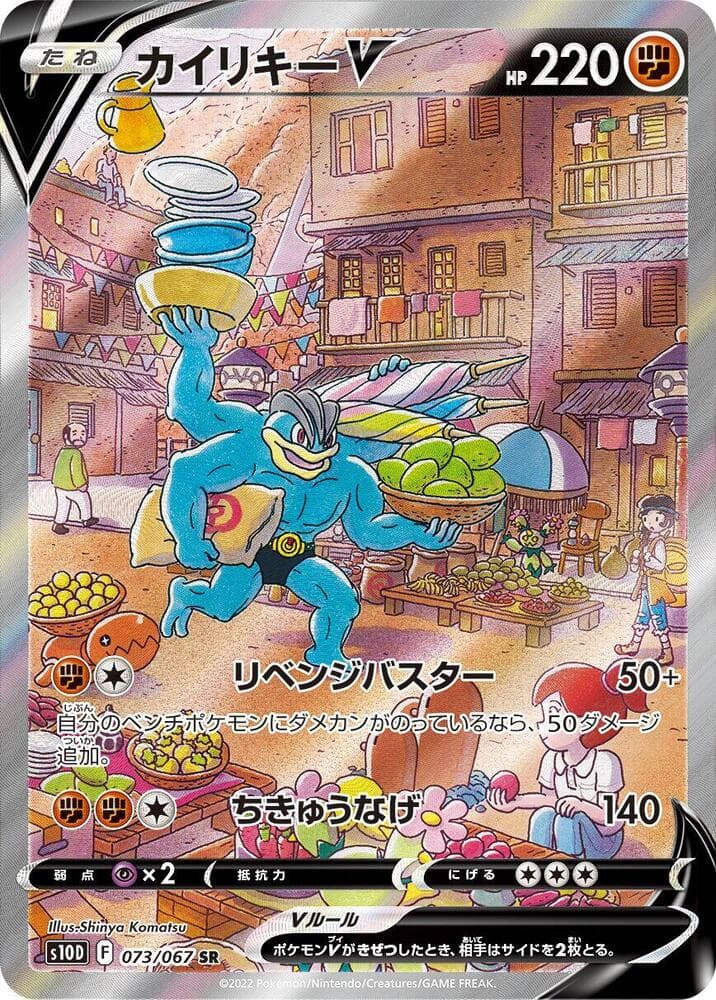 Machamp V 073
