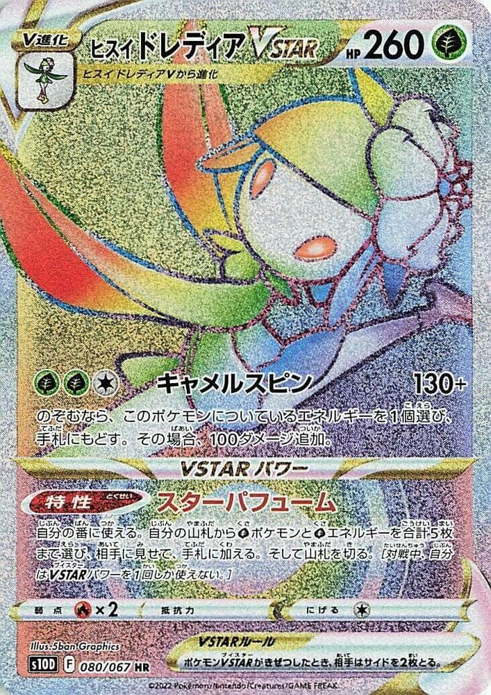 Hisuian Lilligant VSTAR 080