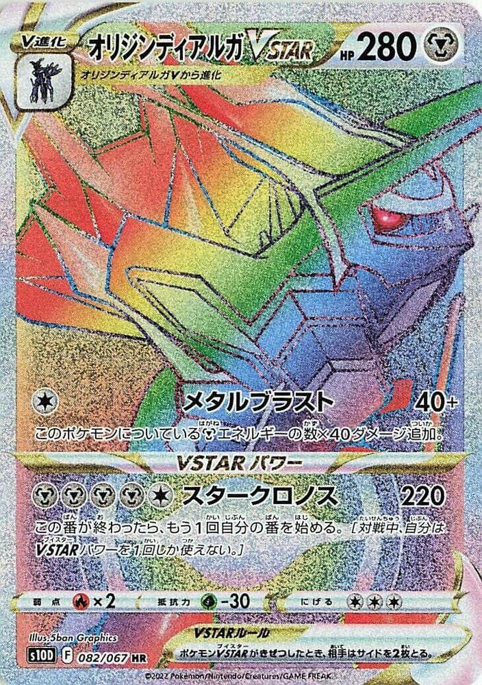 Origin Dialga VSTAR 082 Normal