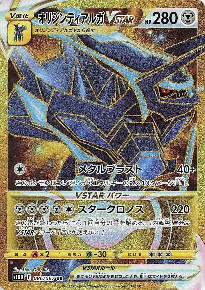 Origin Dialga VSTAR 086 Normal