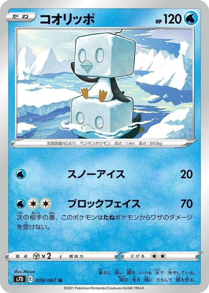 Eiscue 009
