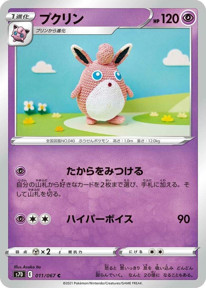 Wigglytuff 011