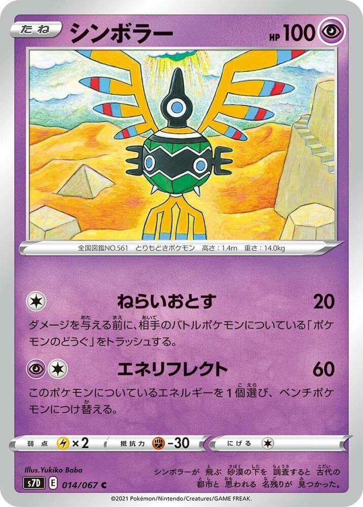Sigilyph 014