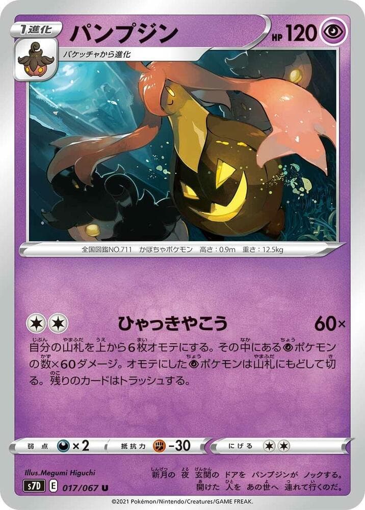 Gourgeist 017