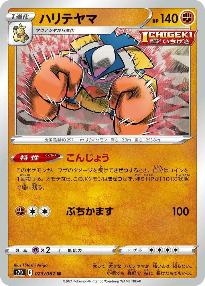 Hariyama 023