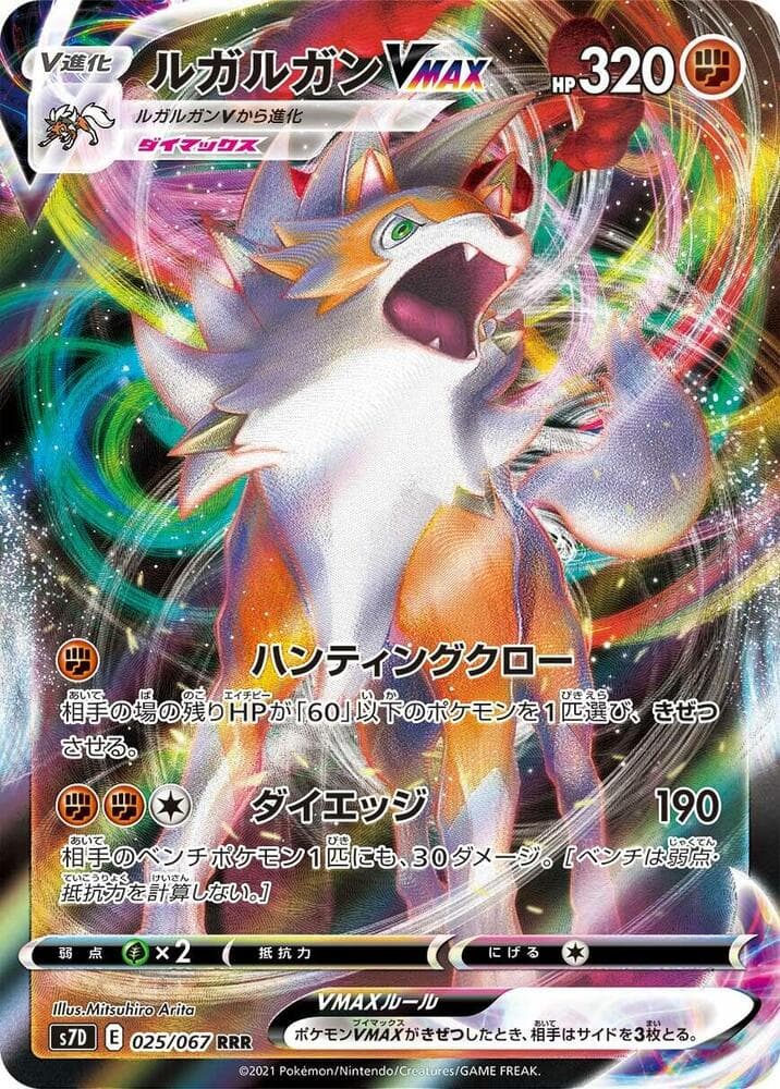 Lycanroc VMAX 025