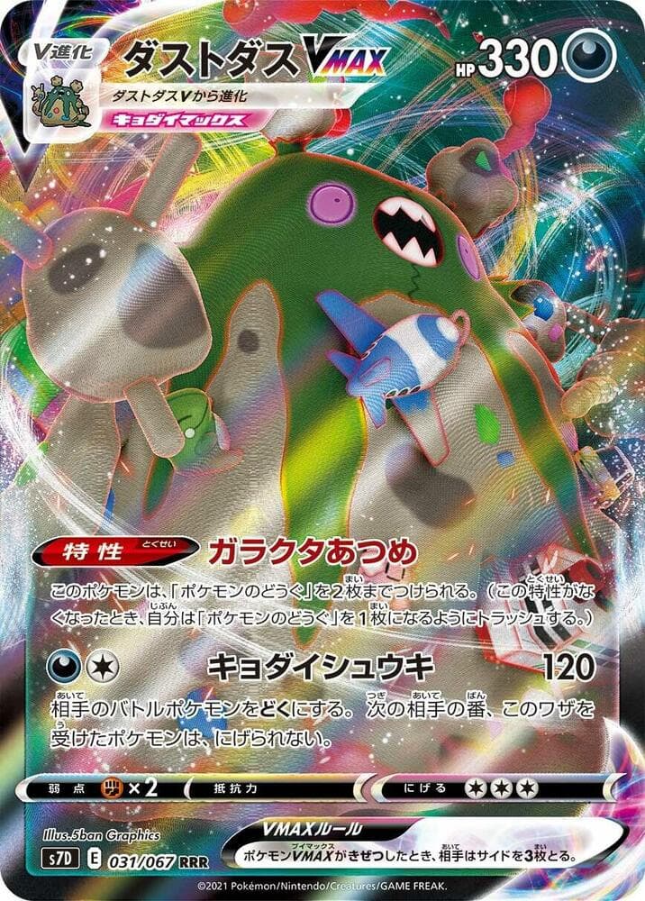 Garbodor VMAX 031