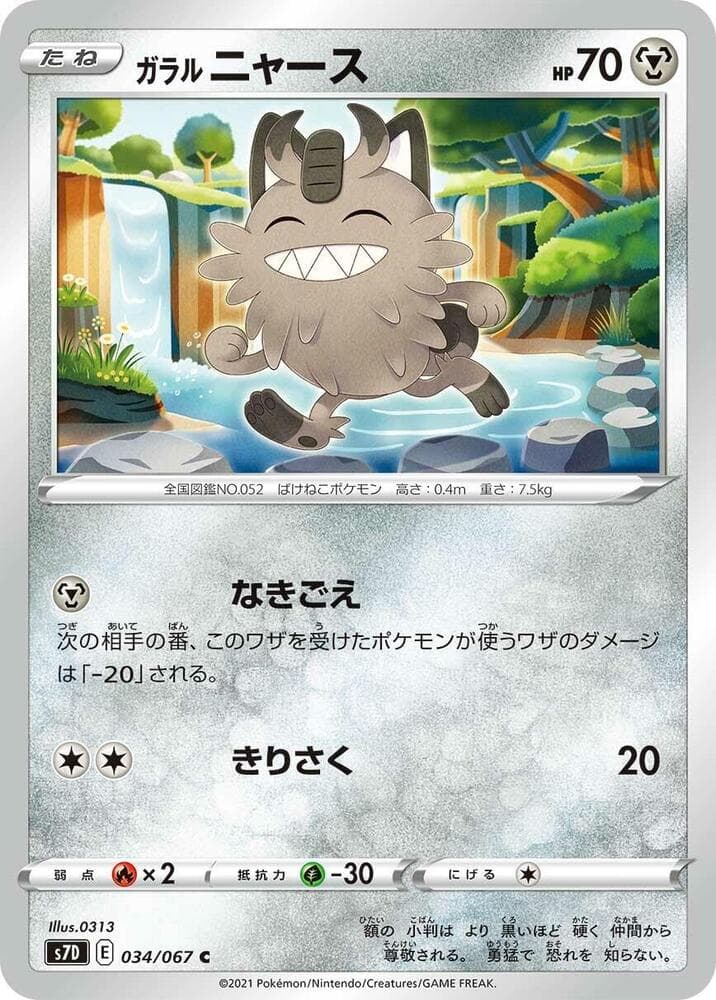 Galarian Meowth 034