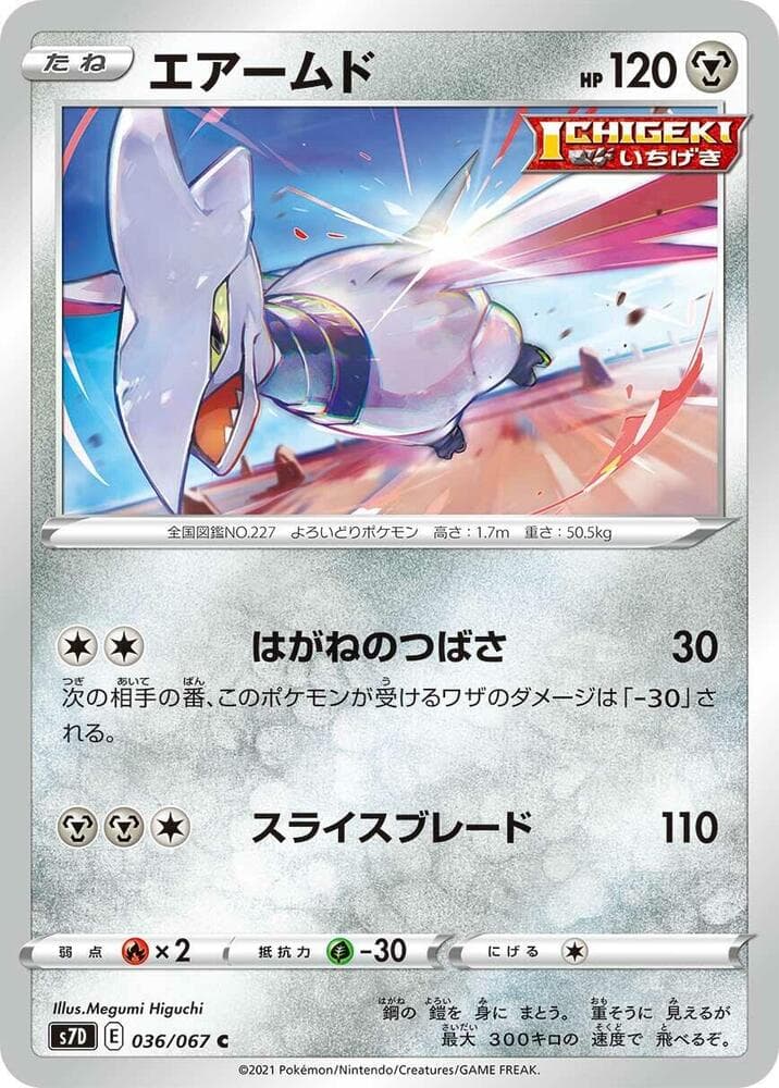 Skarmory 036 Normal