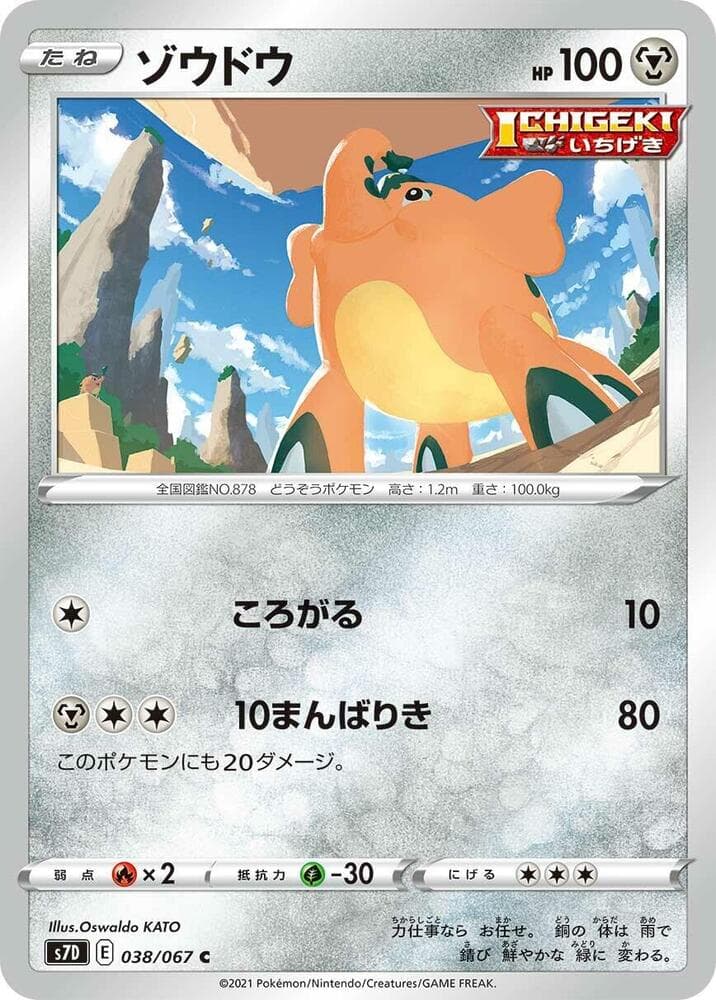 Cufant 038