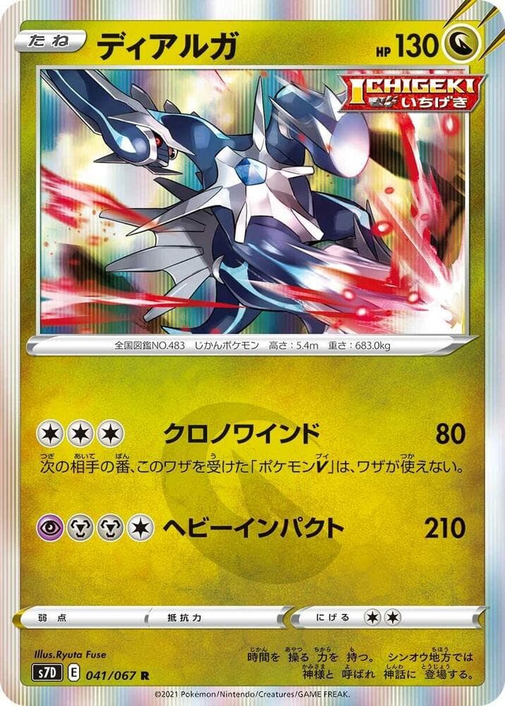 Dialga 041