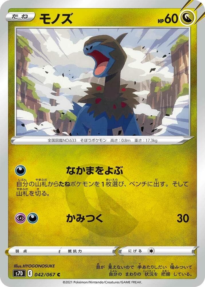 Deino 042