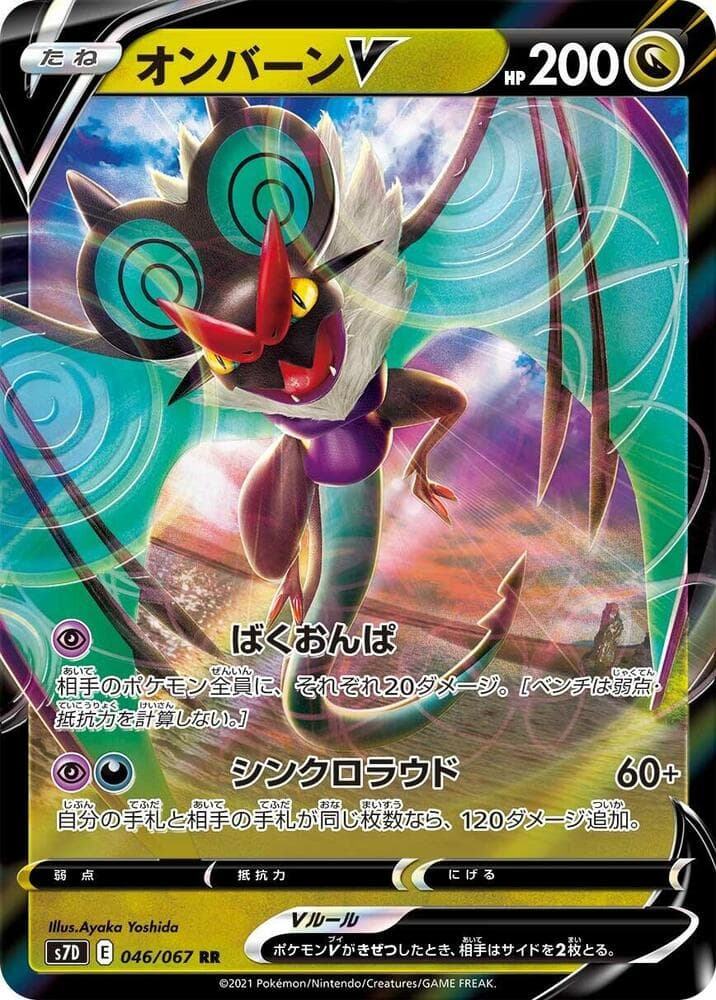 Noivern V 046 Normal