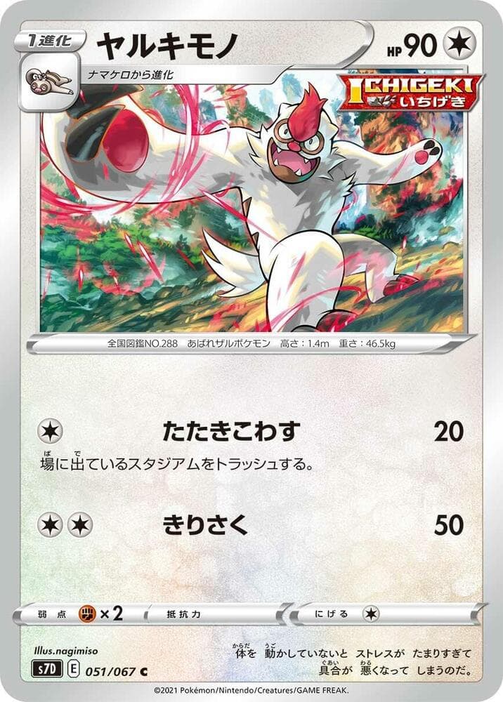 Vigoroth 051 Normal
