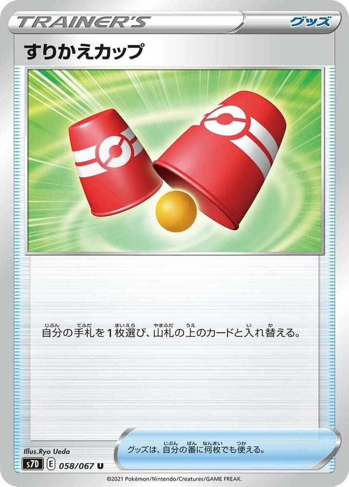 Swap Cups 058