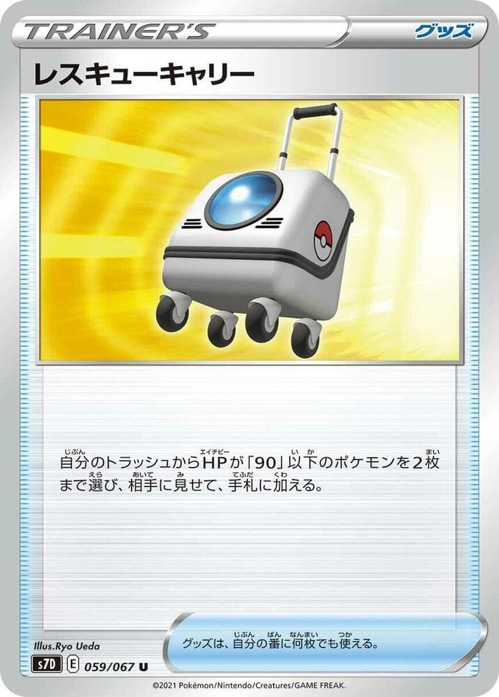 Rescue Trolley 059