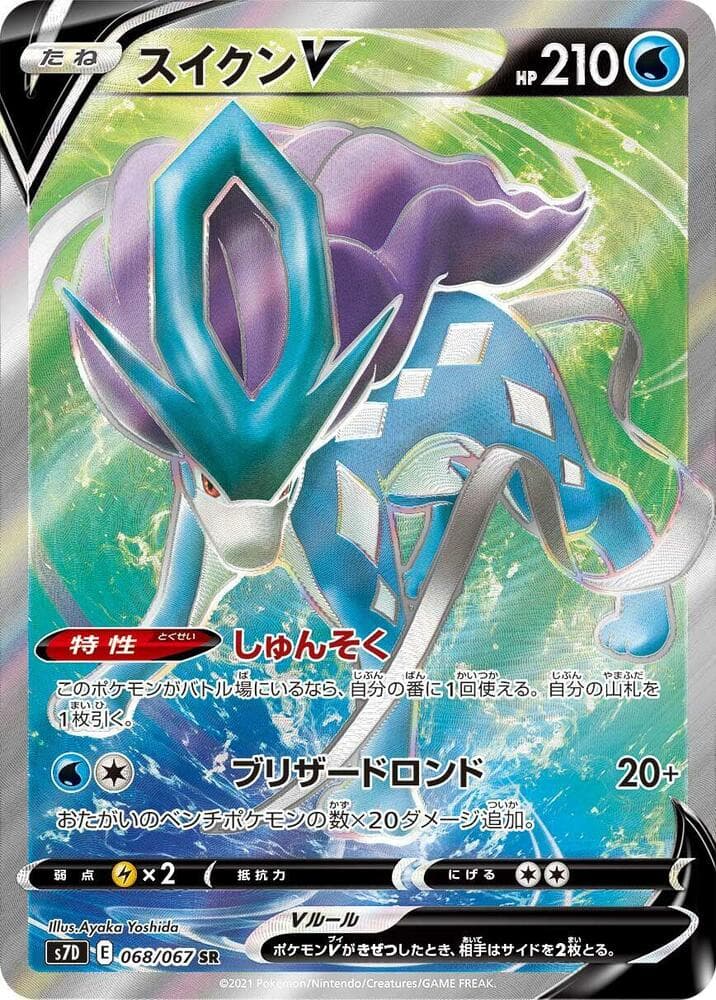 Suicune V 068