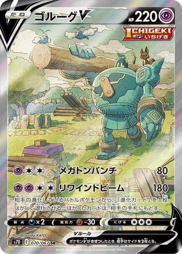 Golurk V 070