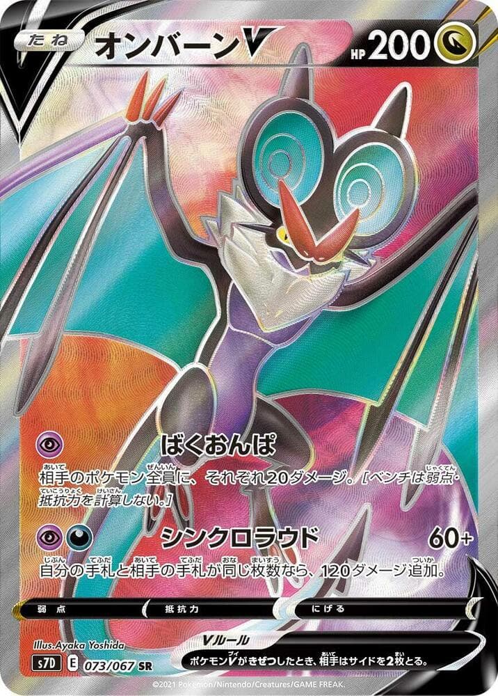 Noivern V 073