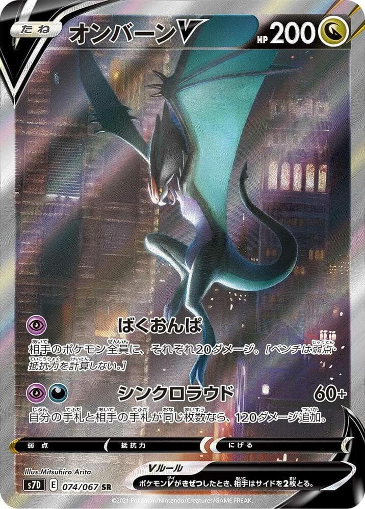 Noivern V 074