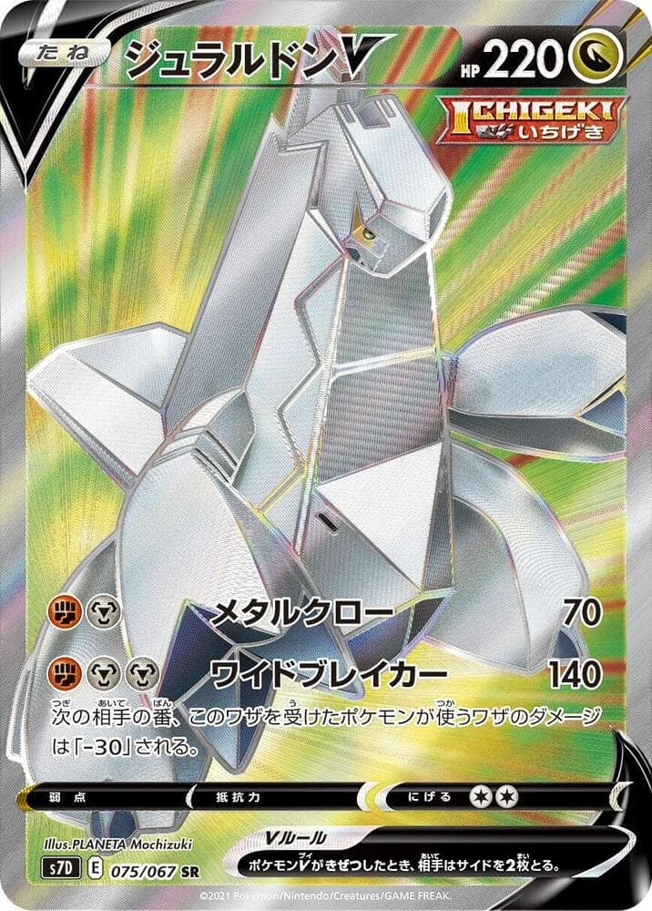 Duraludon V 075 Normal