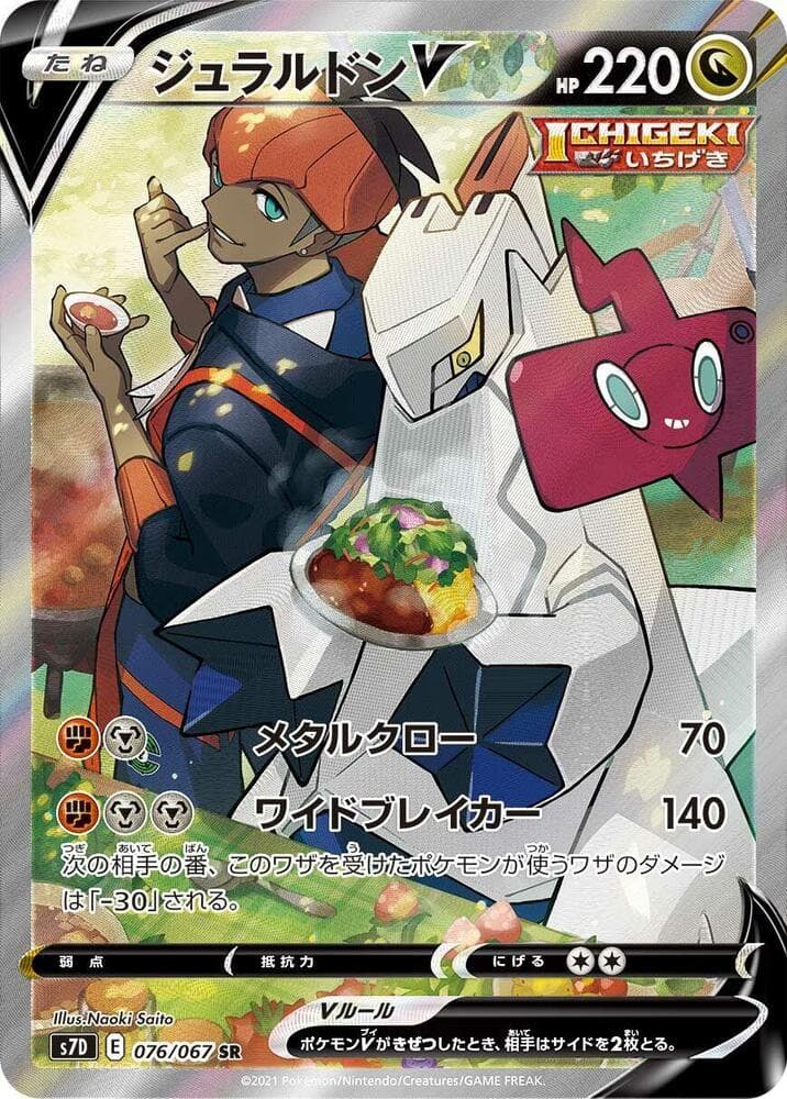 Duraludon V 076