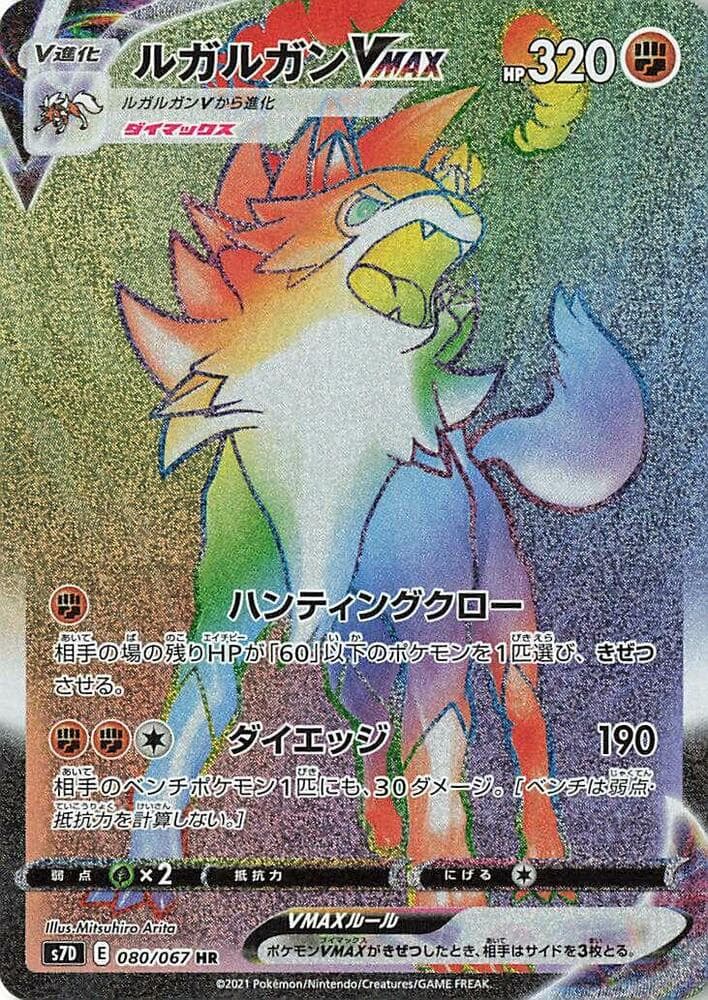 Lycanroc VMAX 080