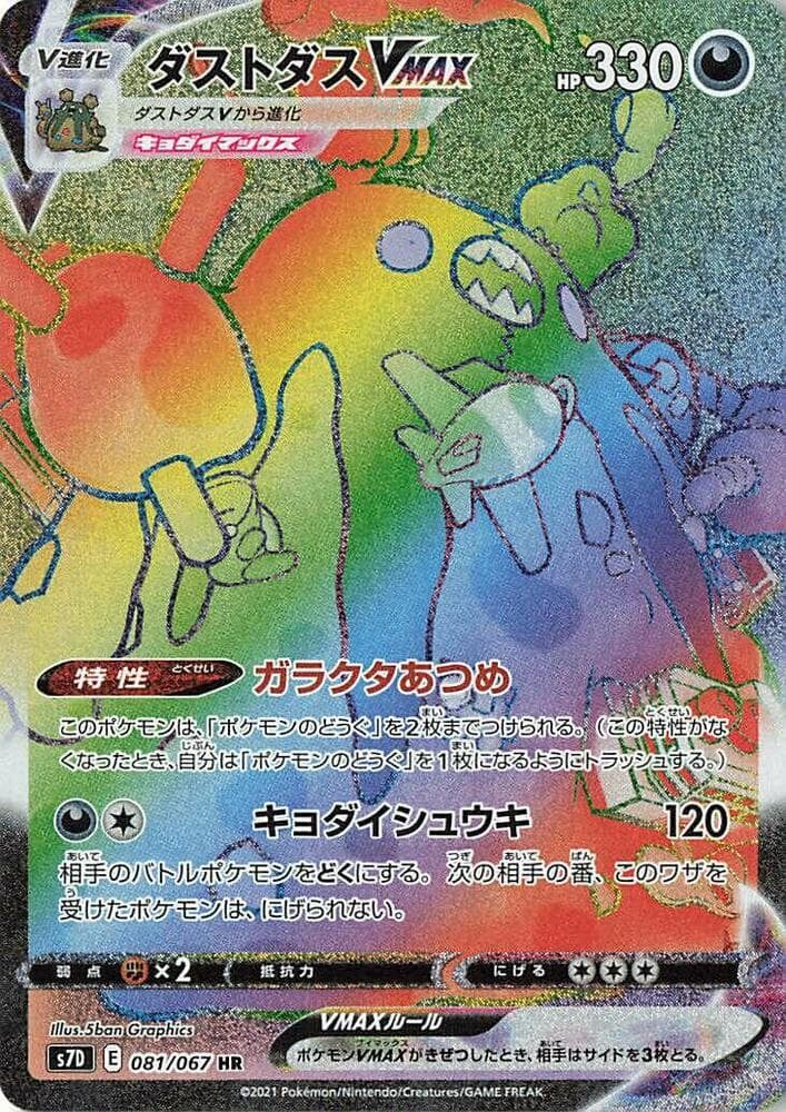 Garbodor VMAX 081