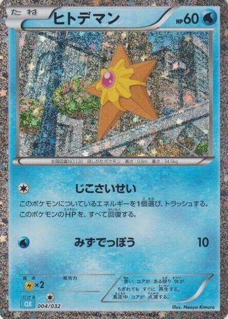 Staryu 004 Normal