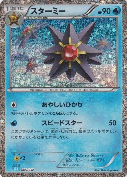 Starmie 005 Normal