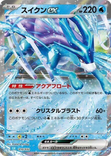 Suicune ex 010