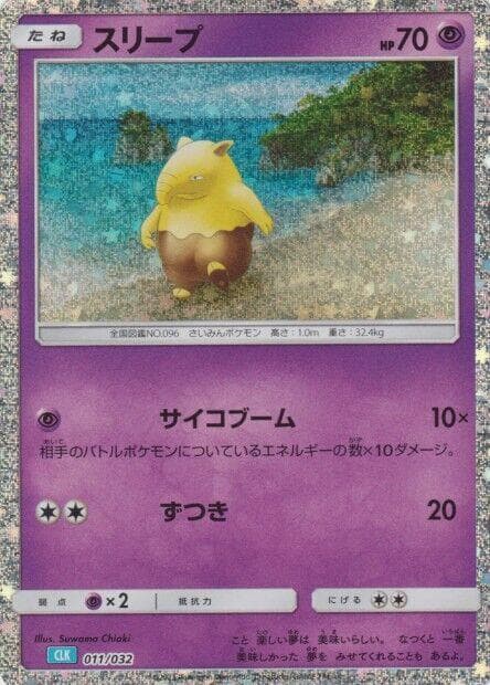 Drowzee 011 Normal