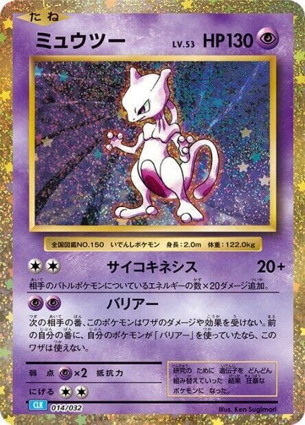 Mewtwo 014 Normal
