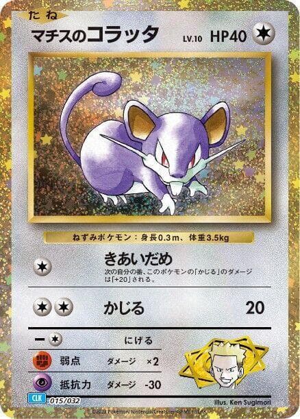 Lt. Surge's Rattata 015