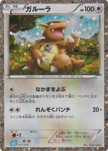 Kangaskhan 017