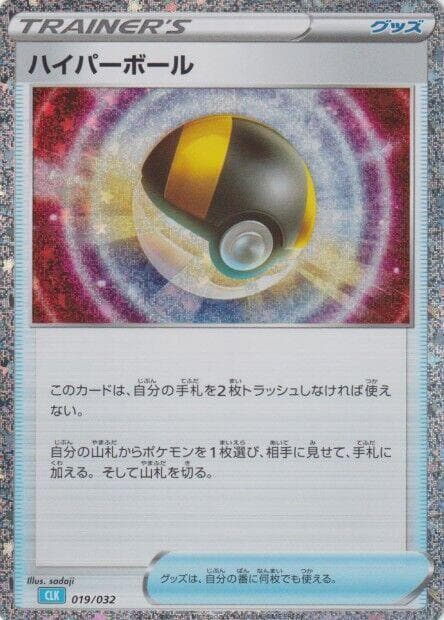 Ultra Ball CLB 019
