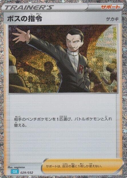 Boss's Orders CLB 029