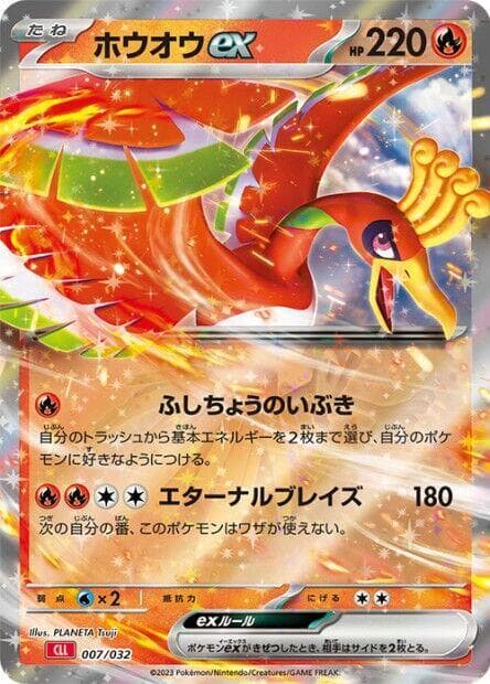 Ho-oh ex 007 Normal