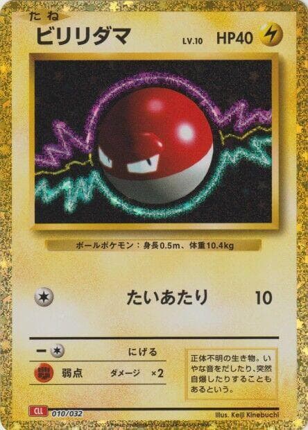 Voltorb 010 Normal
