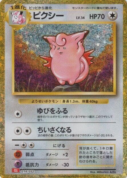 Clefable 014 Normal