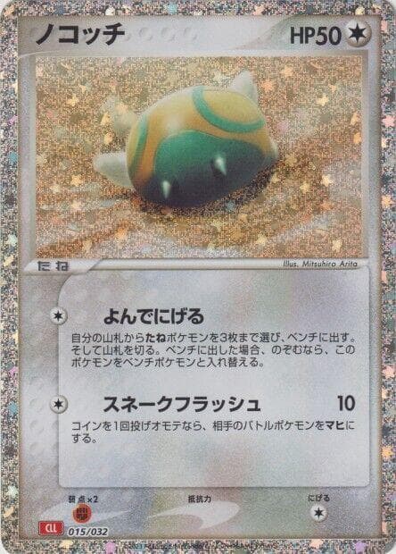 Dunsparce 015