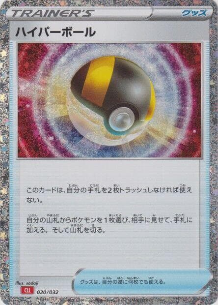 Ultra Ball CLL 020