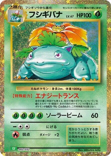 Venusaur 003 Normal