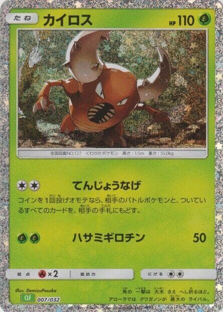 Pinsir 007