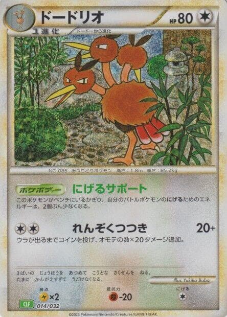 Dodrio 014 Normal