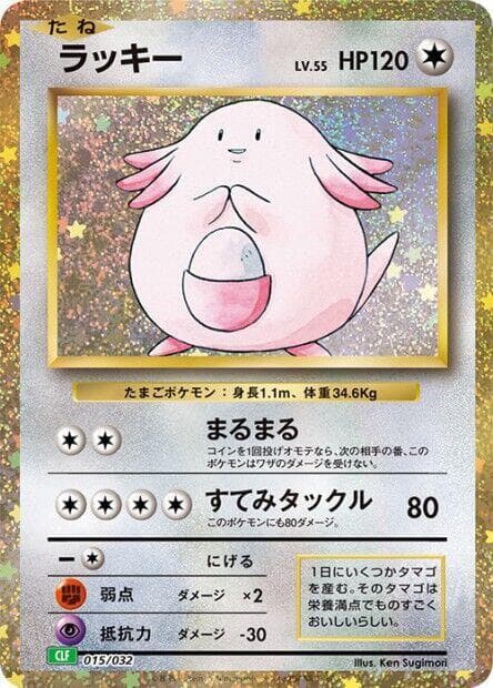 Chansey 015 Normal