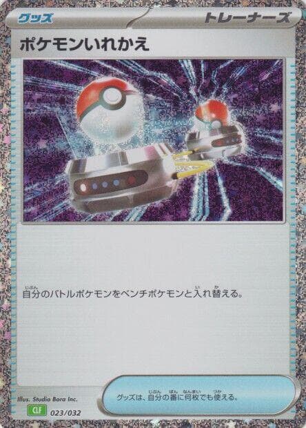 Switch CLF 023
