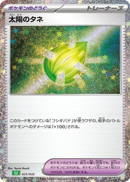 Sun Seed 025 Normal