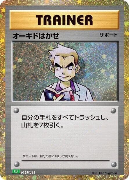 Professor Oak CLF 026 Normal